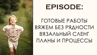 Вязальный влог. Детское вязание. Вязание Кардигана английской резинкой. Берет спицами