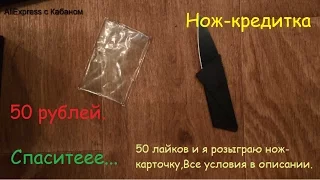 Спаситеее... Card knife из Китая за 1$ - цветные ножи кредитки с aliexpress
