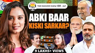 ANDAR KI BAAT - Most Important Political Podcast Of 2024 | Shruti C | Elections Special | TRSH 267