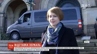 Зеркаль написала заяву на звільнення з посади заступниці голови МЗС