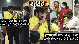 బాలయ్య తగ్గేదే లే🔥: Balakrishna MASS Reaction After Watching Pushpa Movie | Allu Arjun | TV