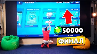 ФИНАЛОЧКА! ТРАЧУ 50 000 ГЕМОВ НА "ОГРОМНОМ ПЛАНШЕТЕ"! СМОГУ ВЫБИТЬ ВСЕ?