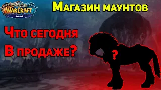 Серебрянный бор Янтарная мельница - Wow Sirus -  Торговец маунтами Элисандр