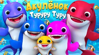 Вечеринка в виде маленькой акулы 🐠🦞🐙🐬  #babyshark - Детские песни - Детские стишки и песни для детей