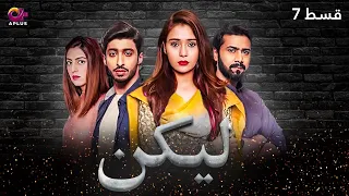 Lakin - Episode 7 | Aplus Dramas | Sara Khan,Ali Abbas, Faria Hassan | Pakistani Drama | C1E1O