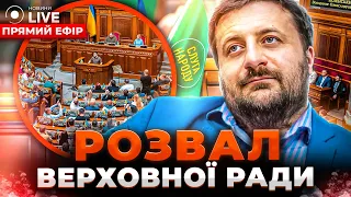 ‼️ ЗАГОРОДНІЙ: ВЕЛИКА ПРОБЛЕМА у Верховній Раді! Що відбувається | Новини.LIVE