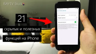 21 скрытых и полезных функций на iPhone