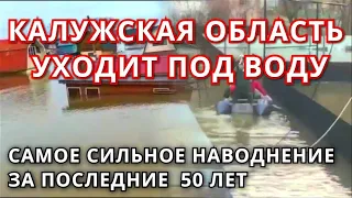 Города в России уходят под воду! Наводнение в Обнинске, Калужская область, Россия 15 апреля.