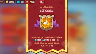 King of thieves | زعيم اللصوص A2 Top of the world  نهاية الساحه والفوز بالمركز الأول عالمياً 💪