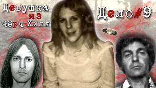 Холодное дело 1977 года: убийца не найден до сих пор. Шон Эйлин Риттерсон.