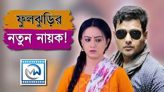 ধুলোকনা সিরিয়ালে চমক | dhulokona | manali dey | tathagata mukherjee