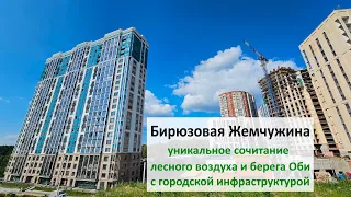 Бирюзовая Жемчужина #купитьквартируновосибирск #жкновосибирска #новостройкиновосибирска