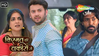 Devyani हुई किडनैप  | Kismat Ki Lakiron Se | Latest Episode 515 | Shemaroo Umang | 25 April 2024