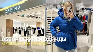 SHOPPING VLOG SELA ZARINA LIME REZERVED | обзор верхней одежды с примеркой