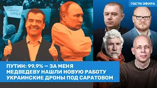 Минкин, Свитан, Асланян / Путин обманывает самого себя. Медведеву нашли новую работу / ВОЗДУХ