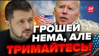 ⚡️МЗС відреагували на рішення КОНГРЕСУ США! / Чи зупинять допомогу Україні?