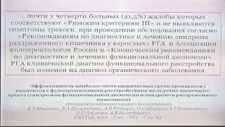 29Полуэктова ЕА Снидром раздраженной кишки Римские критерии IV