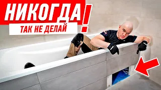 РЕМОНТ ВАННОЙ КОМНАТЫ СВОИМИ РУКАМИ. САМОЕ ПРОСТОЕ РЕШЕНИЕ! #135