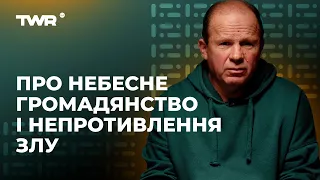 Про небесне громадянство і непротивлення злу | Олександр Чмут