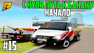 ПУТЬ БОМЖА в КРМП РАДМИР #15 - С НУЛЯ КОПЛЮ НА БАНАН CLS63 AMG! НАЧАЛО - 1 СЕЗОН