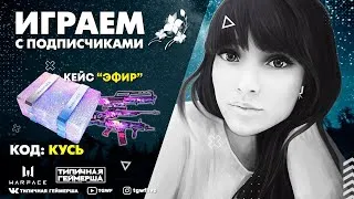 WARFACE СТРИМ! ПИНКОДЫ! СТРИМ ВАРФЕЙС! Розыгрыш на Howa Type 89 Custom НАВСЕГДА!