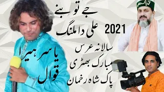 yasar Hira qawwal je tu bane Ali da malang chheti chheti 2021