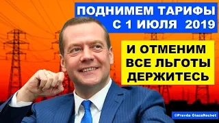 В России вводят соцнормы на электроэнергию и отменяют льготы | Pravda GlazaRezhet