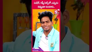 #sai #nainika About #sudheer #rashmi #dhee #shorts #ytshorts #teluguentertainmentshorts  #sumantv