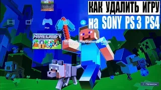 Как Правильно Удалять Игры c PS3 PS4 PS5. Как Удалять Игры c ПС3 ПС4 ПС5