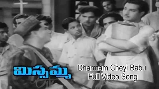 Dharmam Cheyi Babu Full Video Song | Missamma | N.T.Rama Rao | Savitri | ANR | Jamuna | ETV Cinema