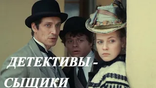 Анна и Штольман  А.Никифорова, Д.Фрид и С. Друзьяк в  фан-клипе "Детективы- сыщики".