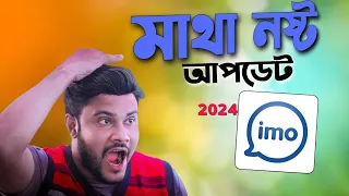 2024 ইমুতে নতুন আপডেট কেউ জানে না | Shohag Khandokar !!