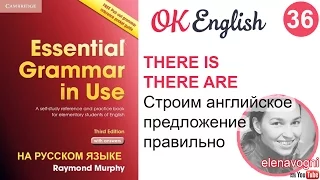 Unit 36 (37) There is , there are - формальное подлежащее в английском | видео уроки по английскому