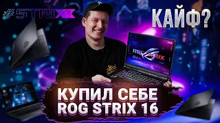 Обзор ROG Strix G16 (2023) | RTX 4060 (140w) + intel i7 13650 HX | Распаковка и Тест ASUS