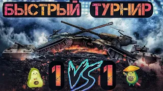 Впервые участвую в Турнире 1 на 1 🍁😎 🔴 TANKS BLITZ