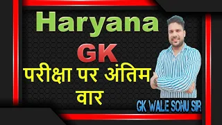 Haryana Gk live class PYQ || सभी विकल्प की महत्वपूर्ण जानकारी के साथ #hssc #cet #cet_mains #hpsc