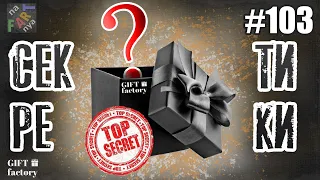 Секретный сюрприз бокс от Gift factory. Что внутри посылки за 400 грн? Распаковка и обзор