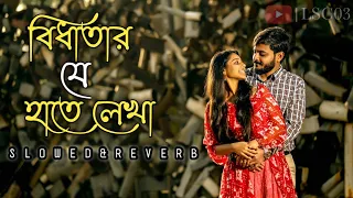 বিধাতার_ যে_ হতে_ লেখা_|Bidhatar_ Je_ Hate_ Lekha_|Sonu Nigam|Jit|Koyel |