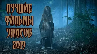 Чёртова дюжина: лучшие фильмы ужасов 2019 года