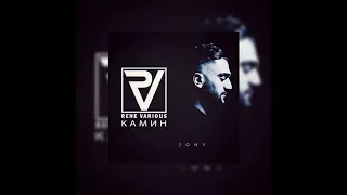 JONY - Камин (Solo Version) [Rene Various Remix]