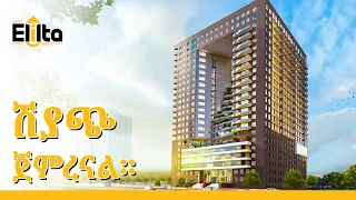 እልልታ ሪል እስቴት የቤቶች ሽያጭ ጀመረ | Elilta realestate started selling apartment homes