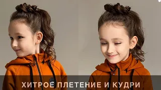 Косичка в виде шляпки - причёска для девочек. Hairstyle For Little Girls