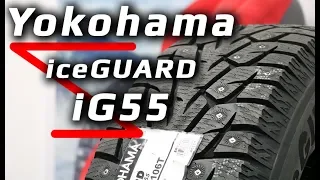 Yokohama iceGUARD iG55 /// обзор