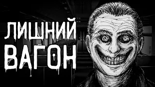 Страшные истории на ночь | Лишний вагон | Страшилки. Scary Stories. Horror Stories