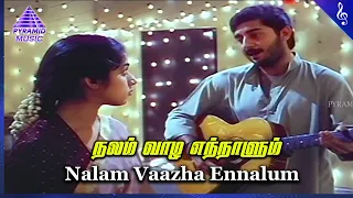 Marupadiyum Movie Songs | Nalam Vaazha Video Song | Aravind Swamy | Revathi | Ilaiyaraaja