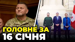 ⚡️Залужний ТЕРМІНОВО поговорив з генералом Брауном, Зеленський у Давосі, негода на Кіровоградщині