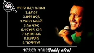 ቴዲ አፍሮ ምርጥ የዘፈን ስብስቦች Tedy Afro best song collections.( hallo music lyrics )