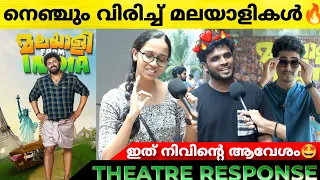 MALAYALEE FROM INDIA Movie Review | Malayalee From India Theatre Response | Nivin Pauly | Dijo Jose