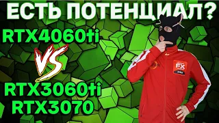 RTX 4060 ti vs RTX 3060 ti vs RTX 3070 / Обзор Gigabyte RTX4060 ti 8 gb Windforce OC