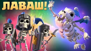 ✈️ Продолжаю Познавать Искусство Лаваша в Clash Royale